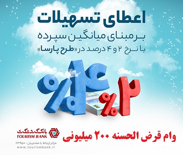 وام قرض الحسنه 200 میلیونی 1