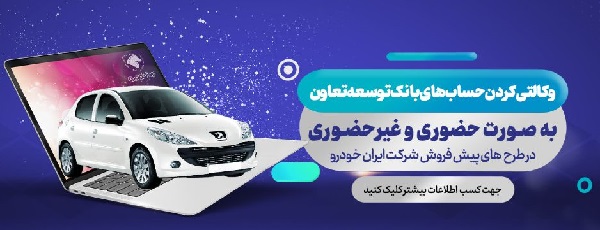 وکالتی کردن حساب بانک توسعه تعاون