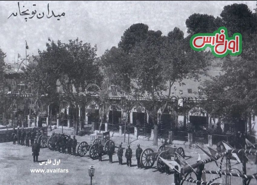 عکس قدیمیمیدان توپخانهشیراز
