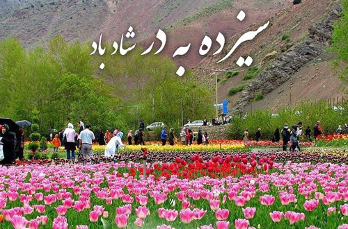 nahs sizdah
