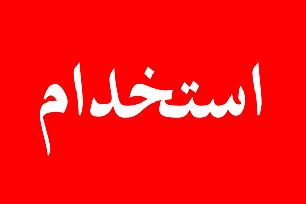 استخدام 1