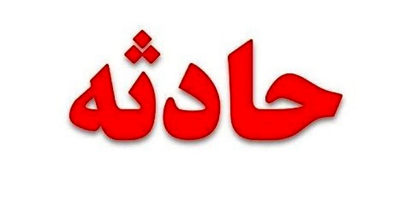 حادثه