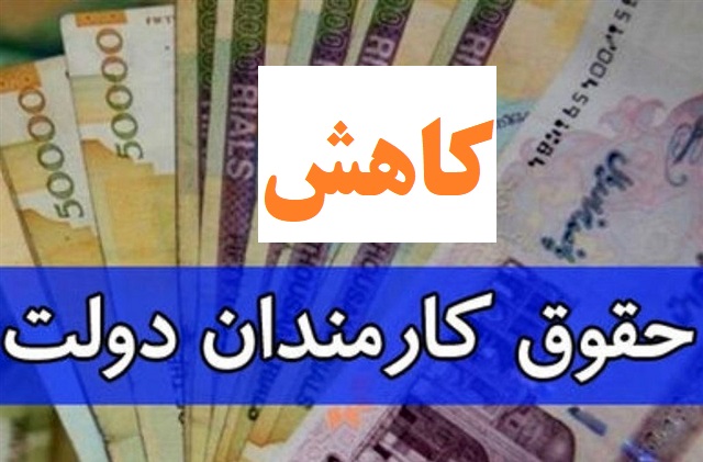 حقوقکارمندان