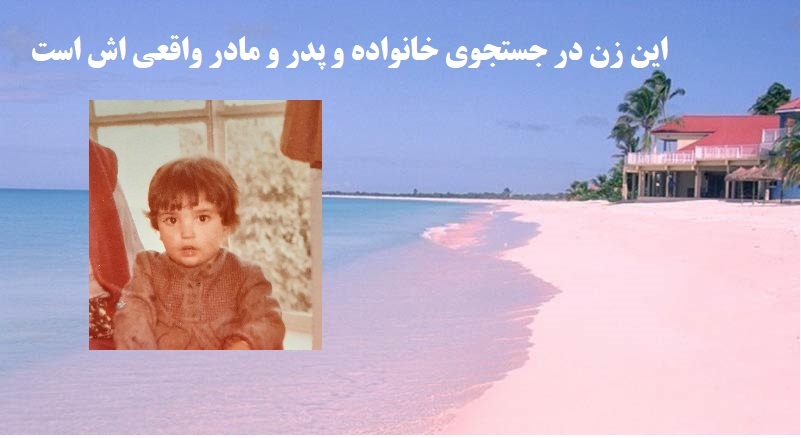 زن گمشده شیرازی