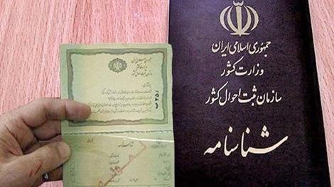 شناسنامه