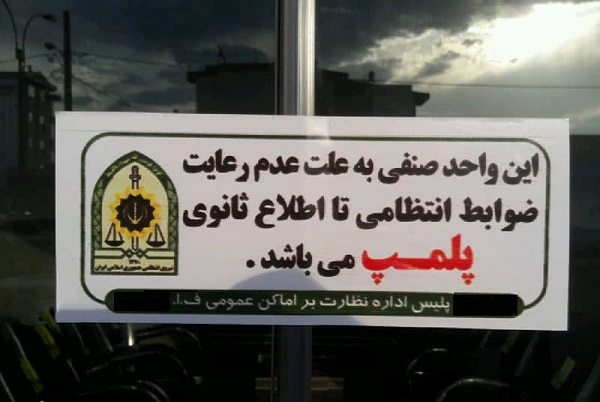 مهر وموم مغازه