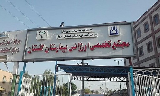 گلستان