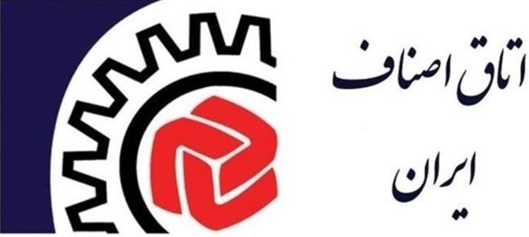 اتاق اصناف ایران e1682916768793