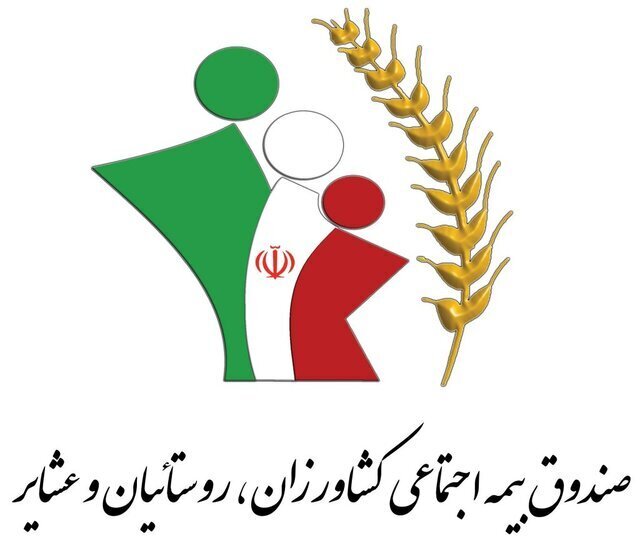 بیمه روستائیان و عشایر