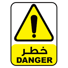 خطر در شیراز
