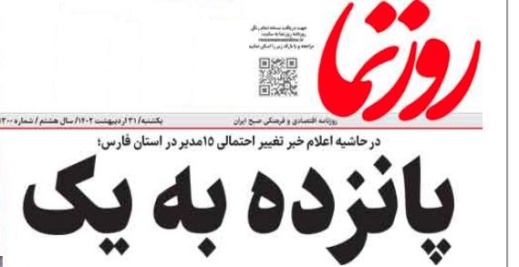 روزنامه روزنماروزنما آنلاین