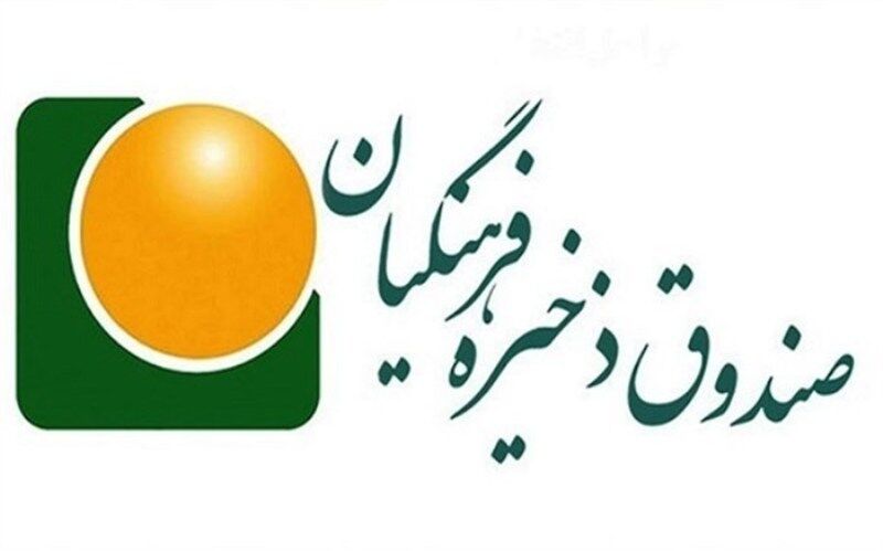 صندوق ذخیره فرهنگیان