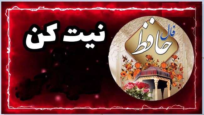 فا حافظ اول فارس 1