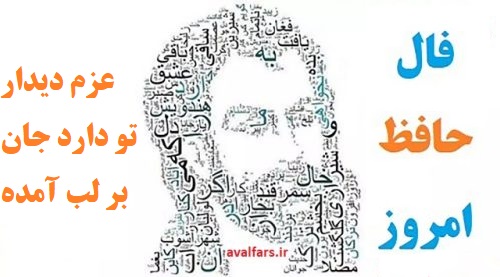 فال حافظ 7