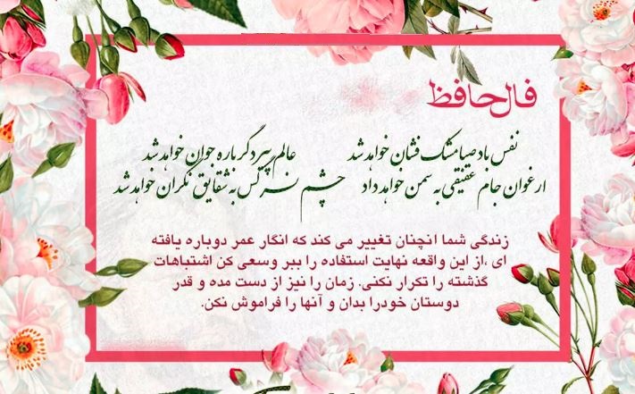 فال حافظ امروز