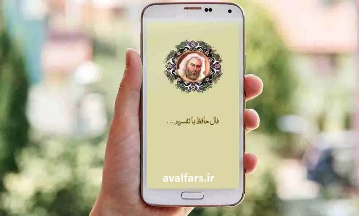 فال حافظ+فال+طالع بینی