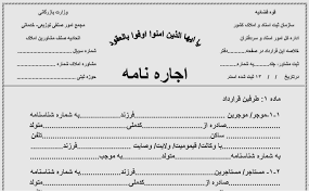 قرارداد اجاره
