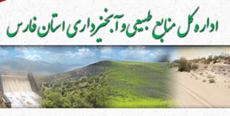 منابع طبیعی فارس