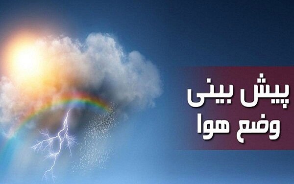 هواشناسی 1