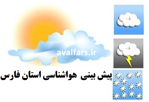 پیش بینی هواشناسی