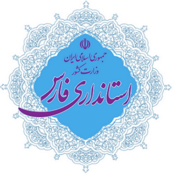 استانداری فارس