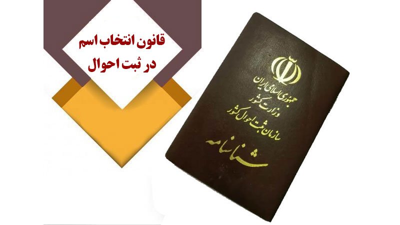 انتخاب نام
