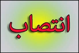 انتصاب