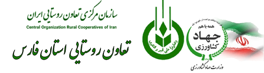 تعاون روستایی فارس