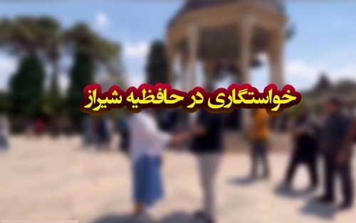 خواستگاری در حافظیه