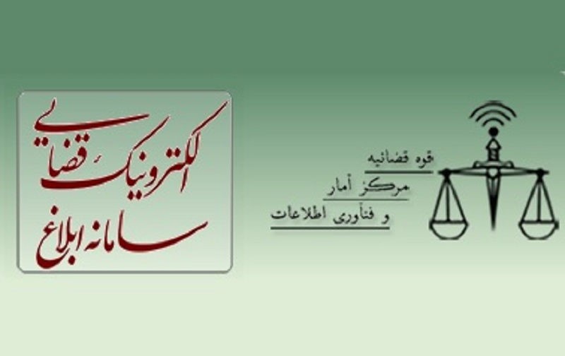 سامانه عدل ایران
