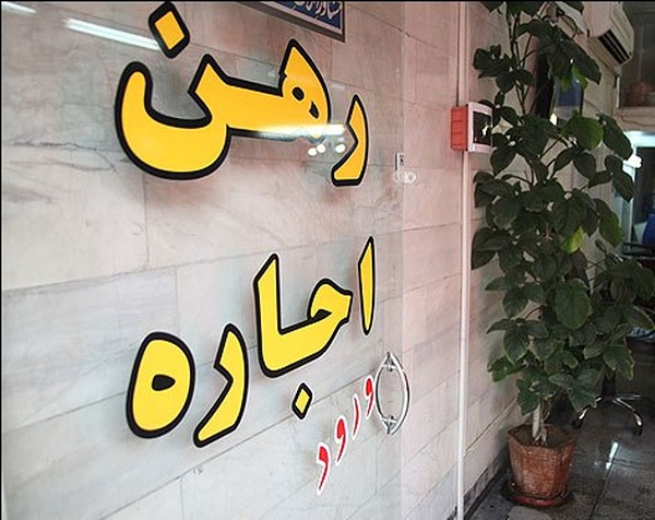 رهنواجاره