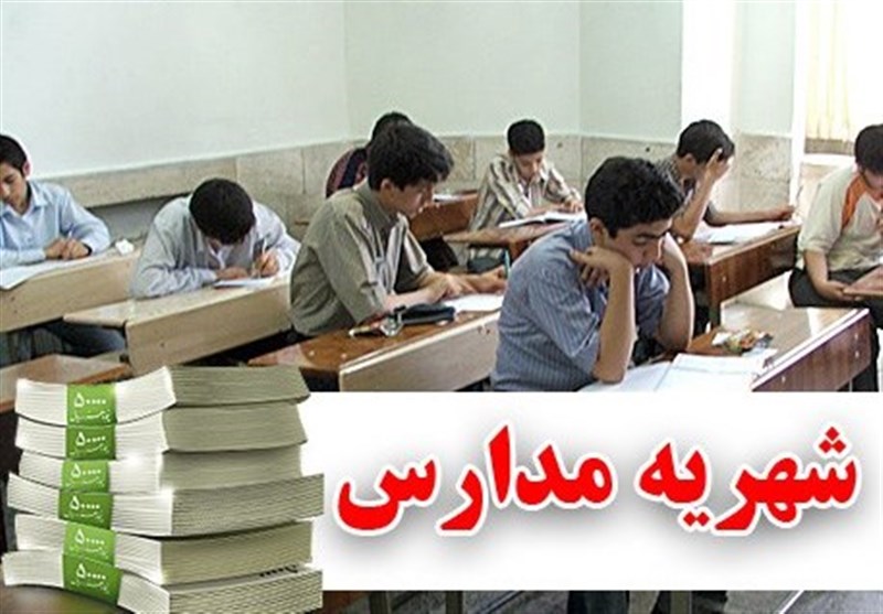 شهریه