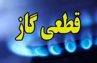 قطعی گاز در برخی مناطق در شیراز