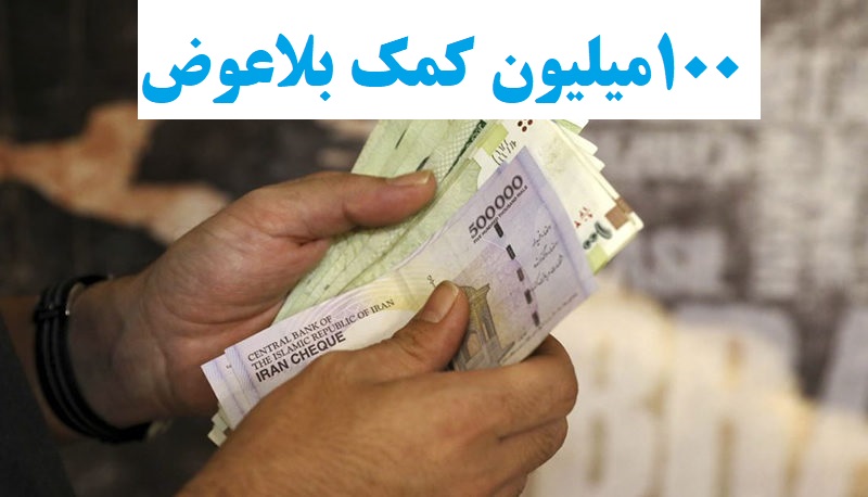 کمک بلاعوض