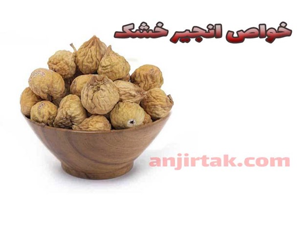 خواص انجیر تازه و نحوه قیمت گذاری و خرید