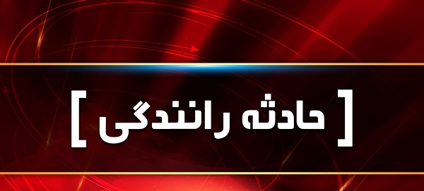 تصادف 3