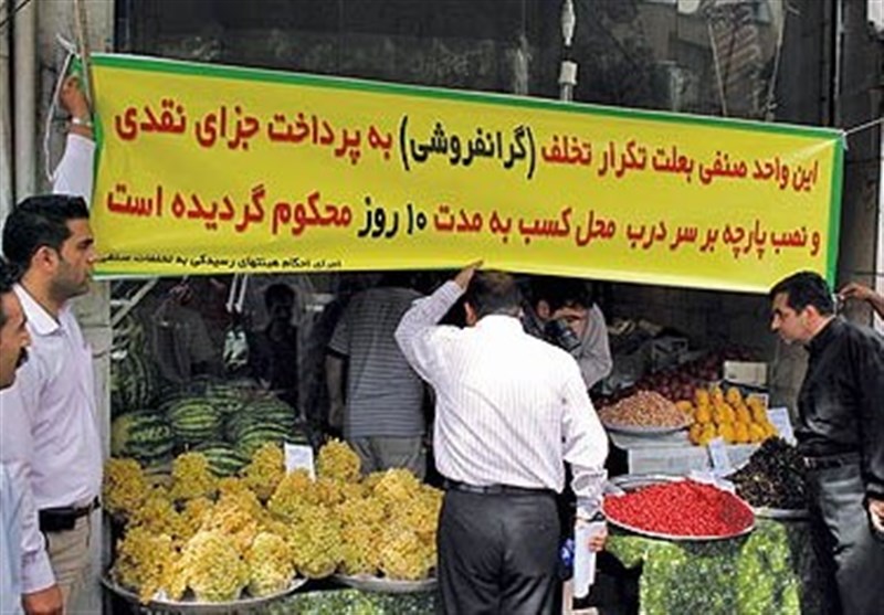 شکایت از گرانفروشی