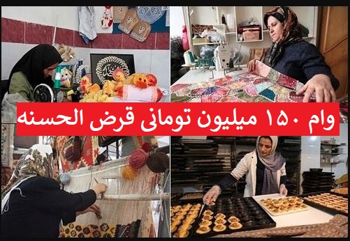 وام مشاغل خانگی