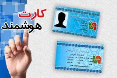 کارت هوشمند