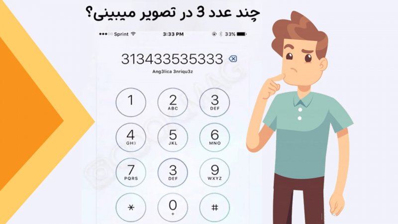 تست هوش معما پاسخ