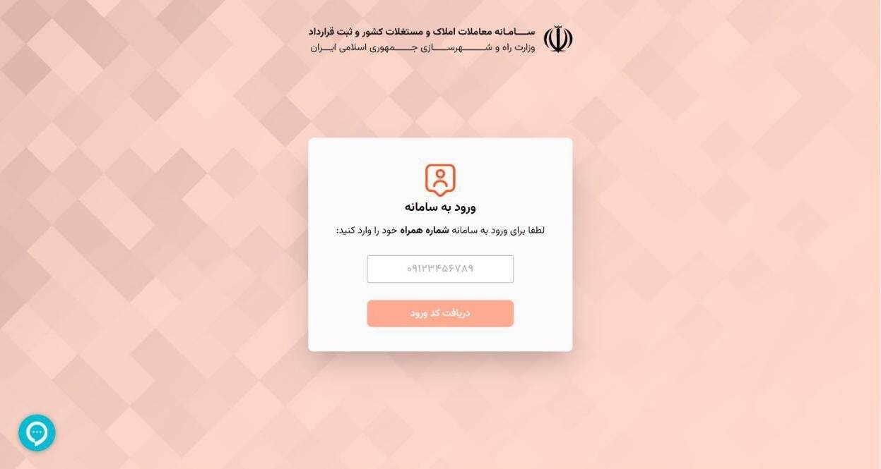 آموزش نحوه ثبت قرارداد اجاره مستاجران در سامانه املاک و مستغلات و دریافت رایگان کد رهگیری