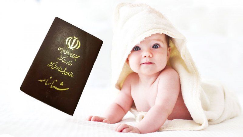 زیباترین نام های دختر و پسری ایرانی که شناسنامه گرفته اند + 10 نام حیرت آور