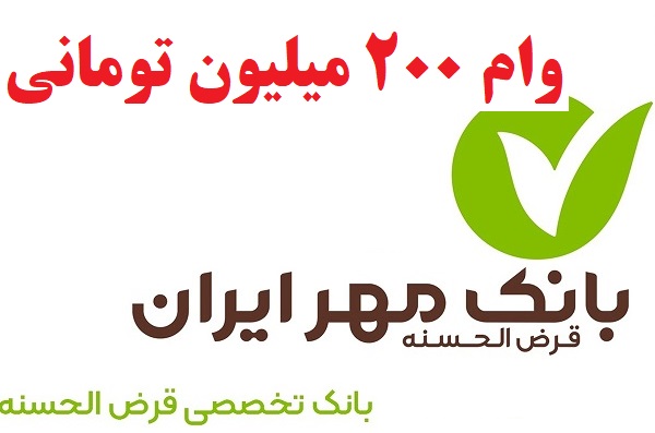 وام قرض الحسنه