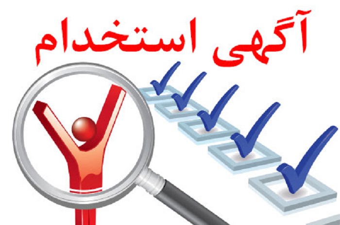 آخرین مهلت ثبت نام آزمون استخدامی در وزارت بهداشت، زمان آزمون و اعلام نتایج