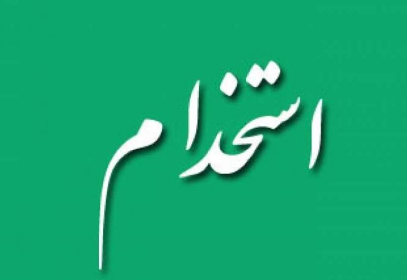 استخدام