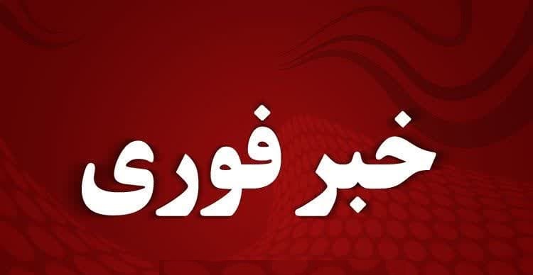 خبر فوری 1