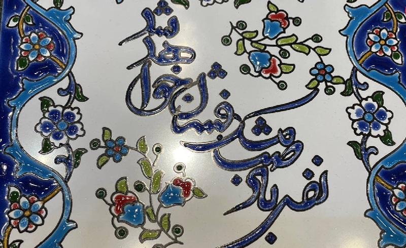 فال حافظ