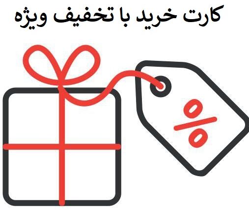 کارت خرید ایثارگران