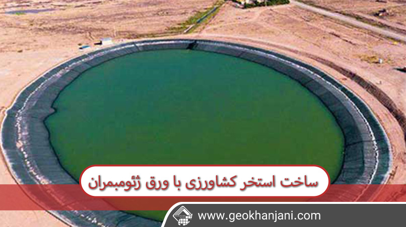 استخر