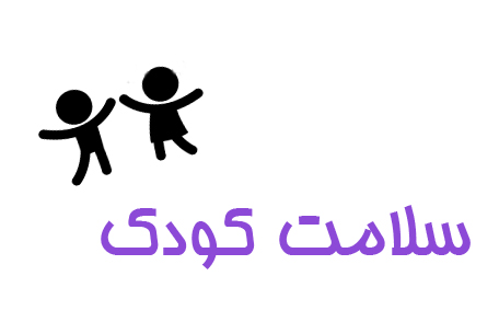 کودکان